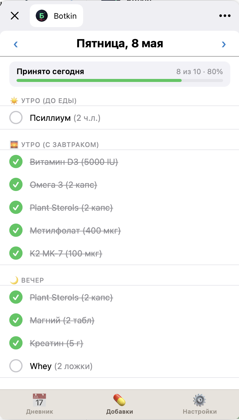 Mini-app: Добавки и лекарства
